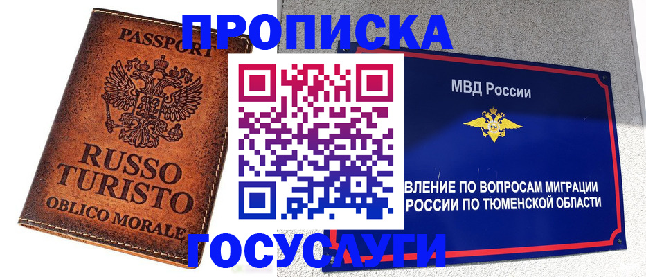 временная прописка в Ишимбае