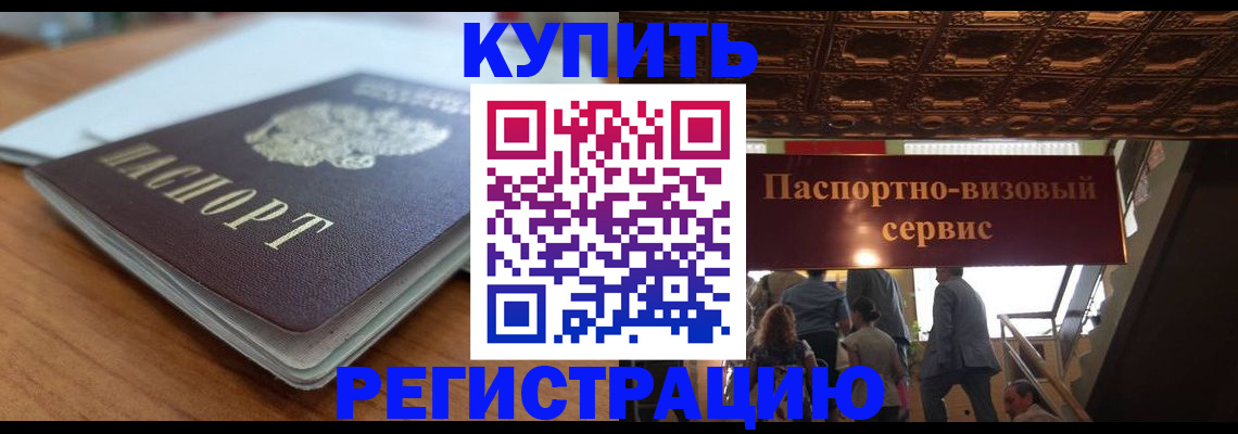 временная регистрация для школы в Ишимбае