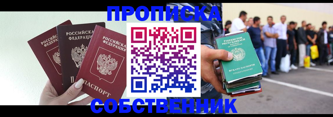 временная регистрация для всех в Ишимбае